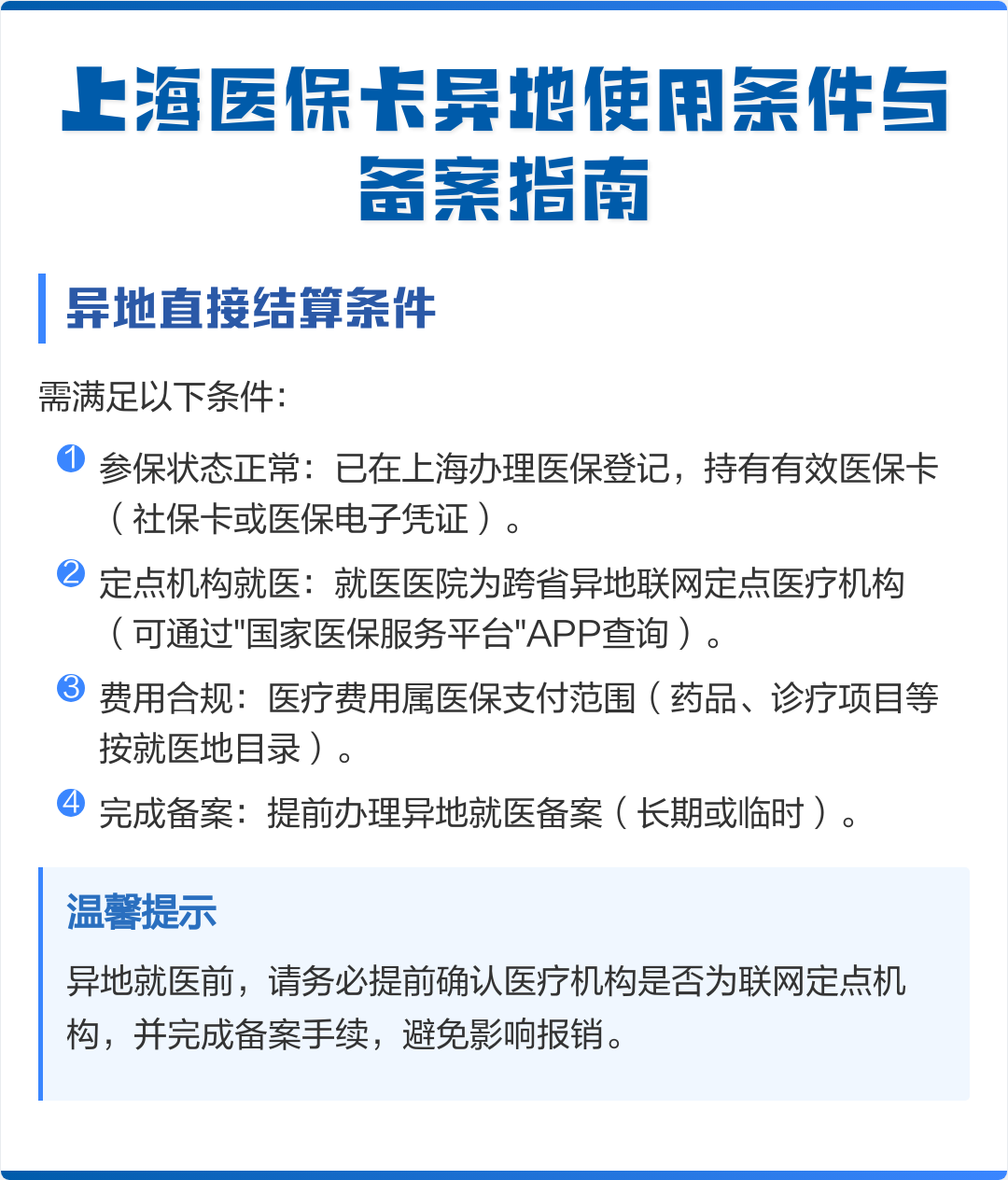 白银最新上海哪有套医保卡的方法分析(最方便真实的白银上海哪有套医保卡的地方方法)